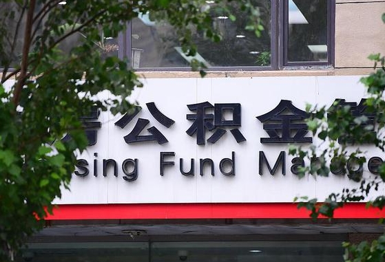个人公积金能提多少-上杭公积金代办平台