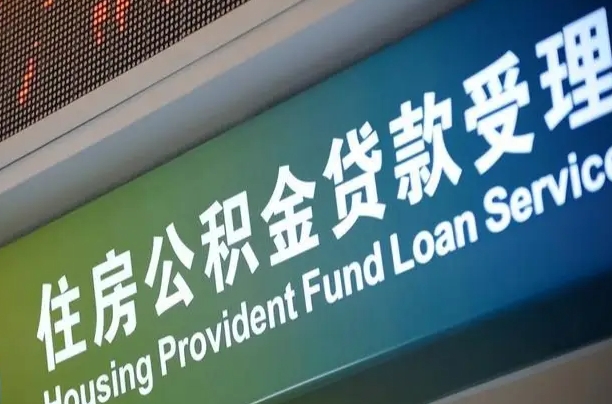 7月公积金调整-上杭公积金代办平台